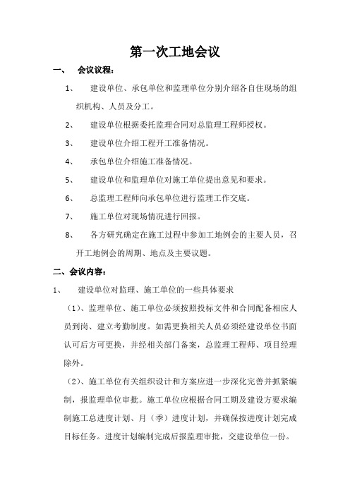 第一次工地例会