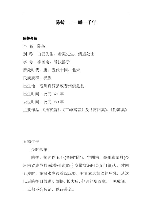 陈抟——一睡一千年