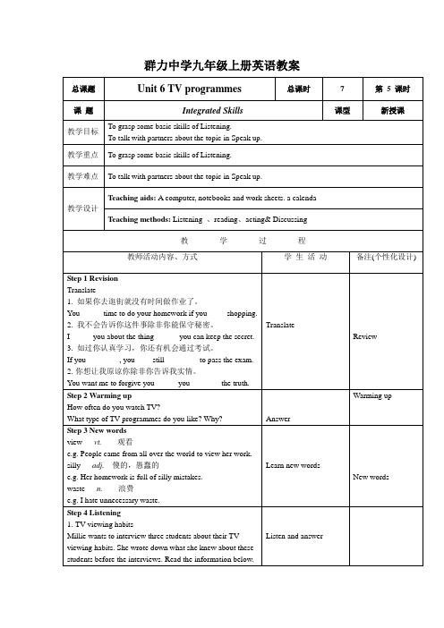 牛津译林版九年级上册英语(新)教案9AUnit6Integratedskills