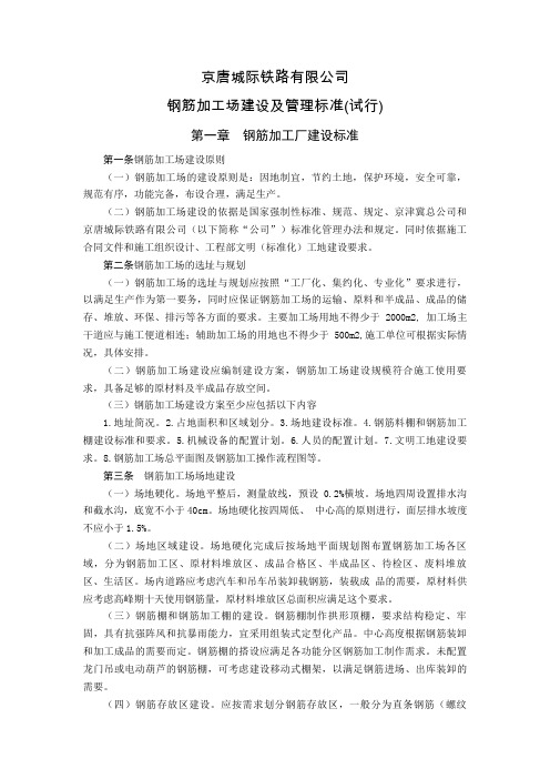 钢筋加工厂建设及管理制度标准