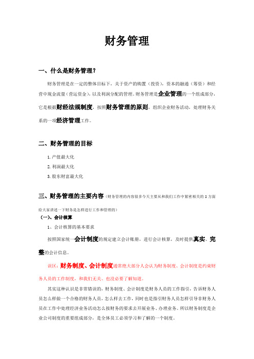 财务管理讲义