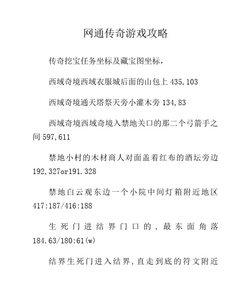 网通传奇游戏攻略