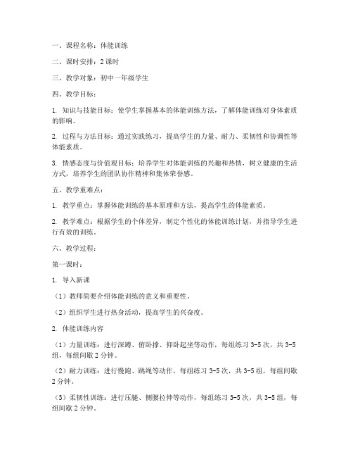 体能训练教案_模板范文