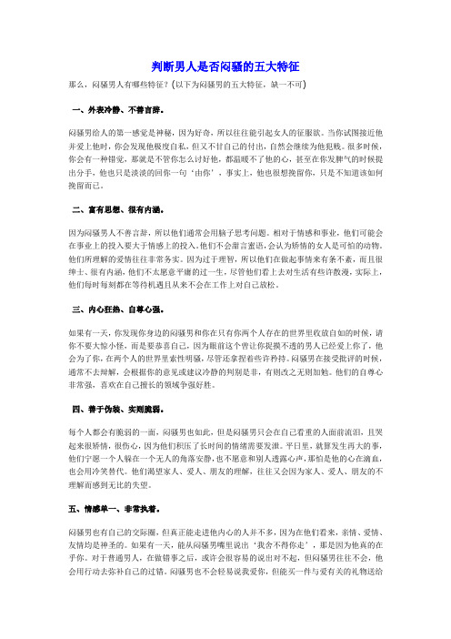 判断男人是否闷骚的五大特征