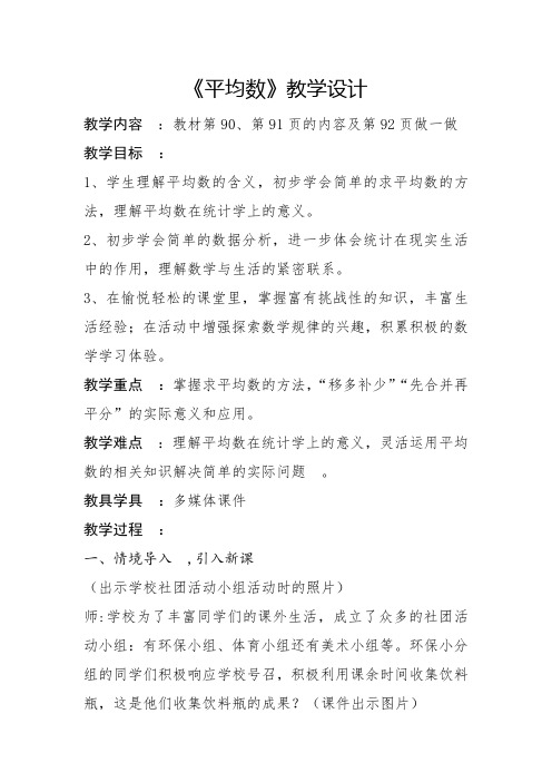 小学数学_人教版《平均数》第一课时教学设计学情分析教材分析课后反思