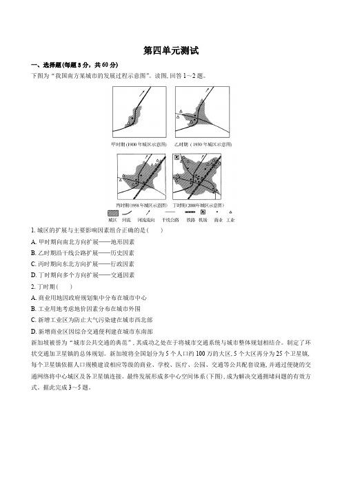 (鲁教版)高中地理必修第二册 第四单元测试试卷02及答案