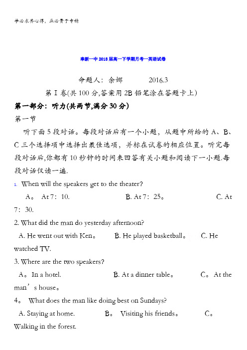 江西省宜春市奉新县第一中学2015-2016学年高一下学期第一次月考英语试题 含答案