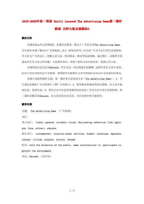 2019-2020年高一英语 Unit11 Lesson3 The Advertising Game