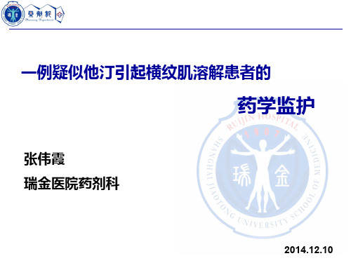 一例疑似他汀引起横纹肌溶解患者的药学监护
