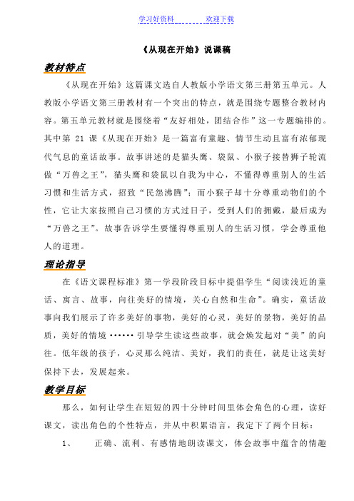 二年级语文说课二年级语文说课《从现在开始》说课稿