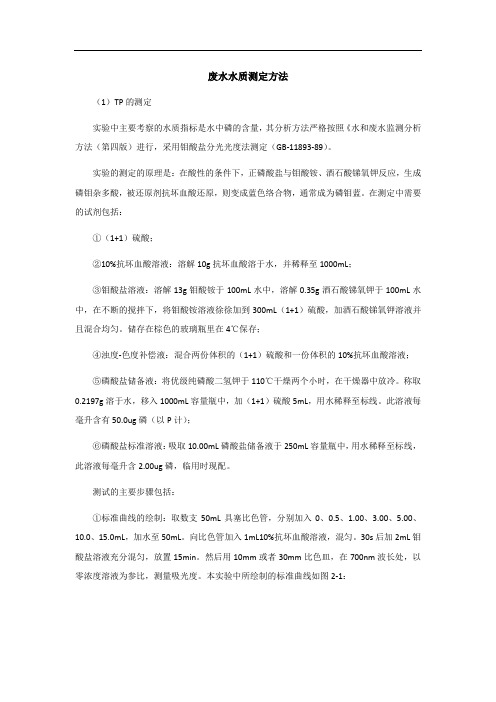 废水水质测定方法