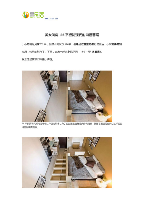 美女闺房 26平极简现代时尚温馨蜗
