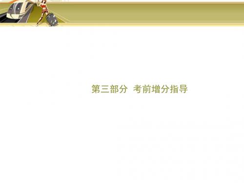 2018年春高考数学(文)新课标二轮复习(高考22题各个击破)课件：3