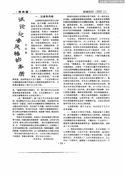 试论记者风格的本质