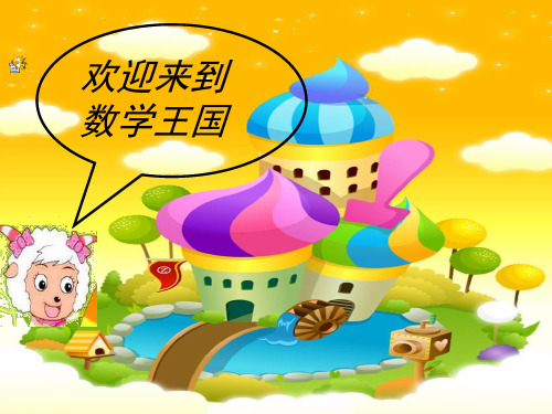 认识长方形和正方形特征课件