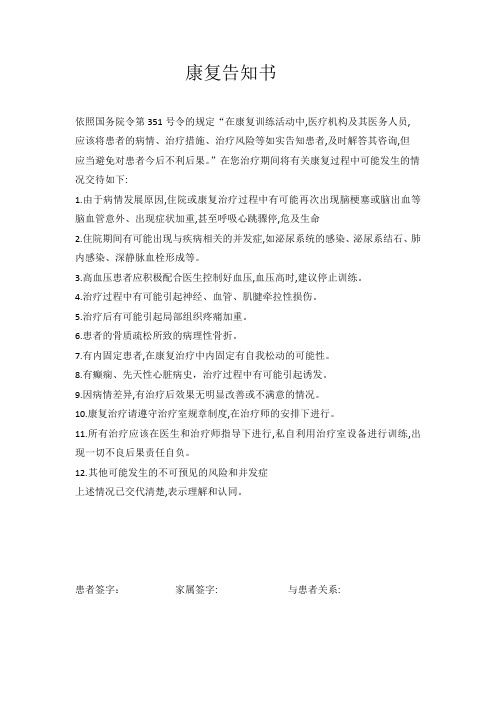 康复告知书