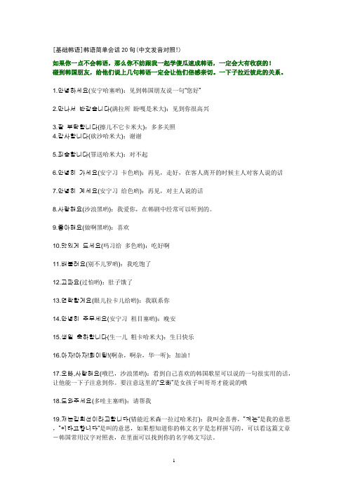 基础韩语(零基础中文发音)