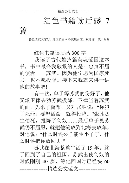 红色书籍读后感7篇