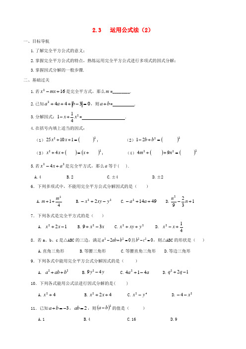 八年级数学下册 2.3  运用公式法同步练习集(2) 北师大版