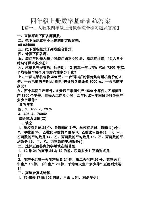 四年级上册数学基础训练答案