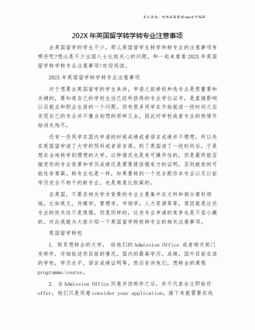 202X年英国留学转学转专业注意事项.doc
