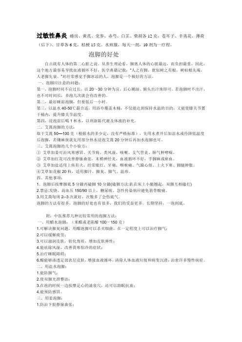 泡脚