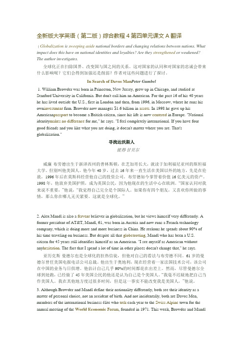 全新版大学英语(第二版)综合教程4第四单元课文A翻译