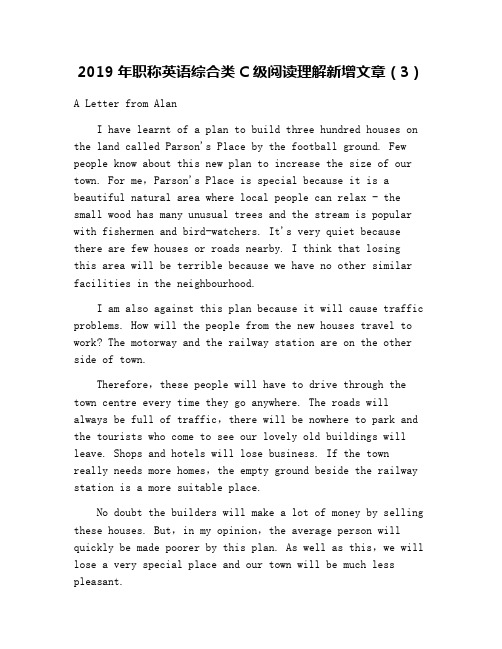 2019年职称英语综合类C级阅读理解新增文章(3)
