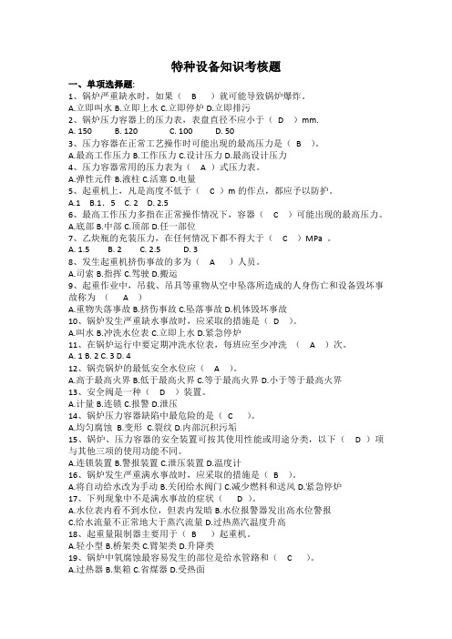 考题--特种设备题