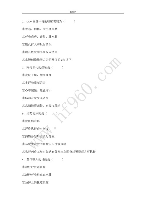 大理事业单位2014考试护理类复习要点