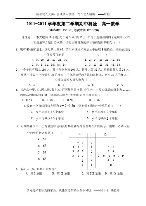 2011-2012学年度第二学期期中测验高一数学试题