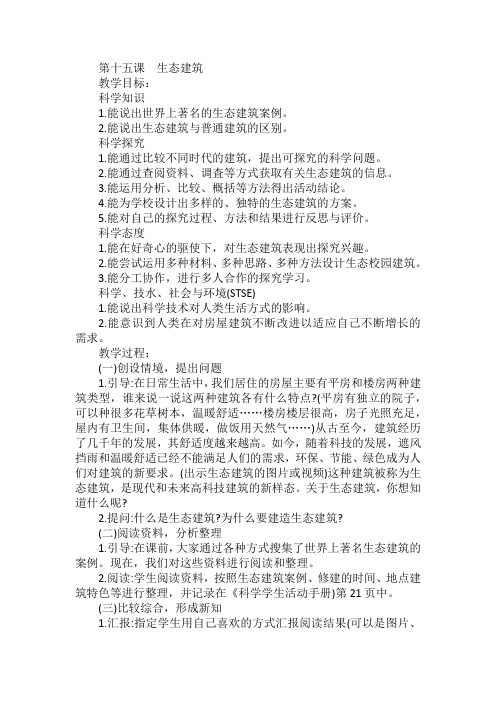 新版冀教版科学四年级下册教案(第五六单元)