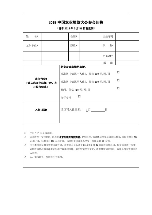 2019中国农业展望大会参会回执