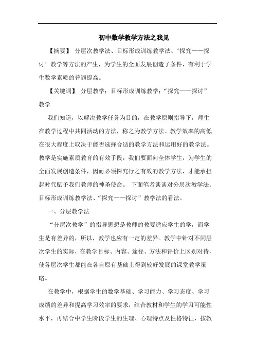 初中数学教学方法
