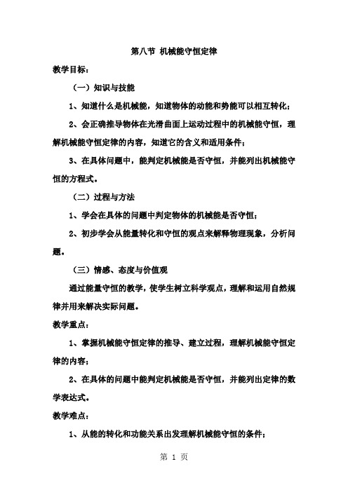 高中物理人教版必修二 7.8机械能守恒定律教案