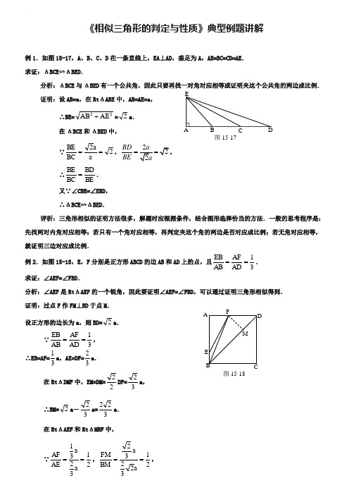 人教版高中数学选修4-1：1.3典型例题：相似三角形的判定与性质