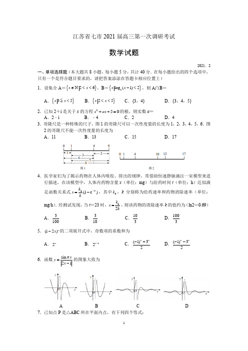 江苏省南通等六市2021届高三第一次调研考试数学试题(word版含答案)