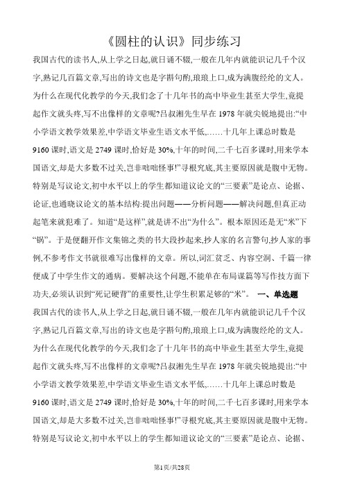 六年级下册数学一课一练圆柱的认识_人教新课标(2018秋)(含解析)