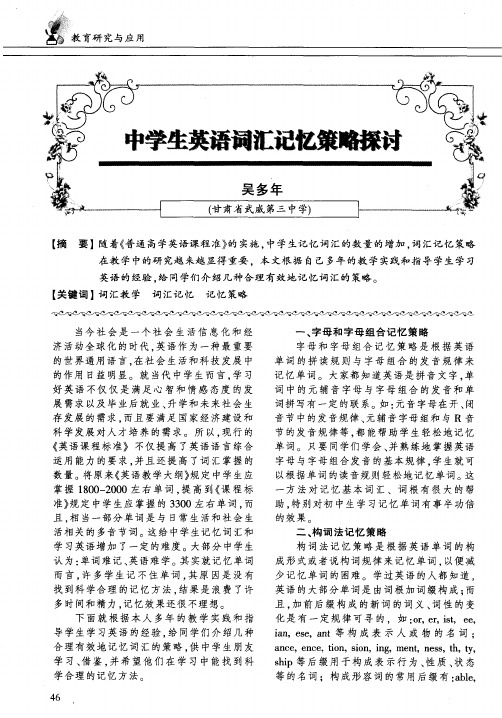 中学生英语词汇记忆策略探讨