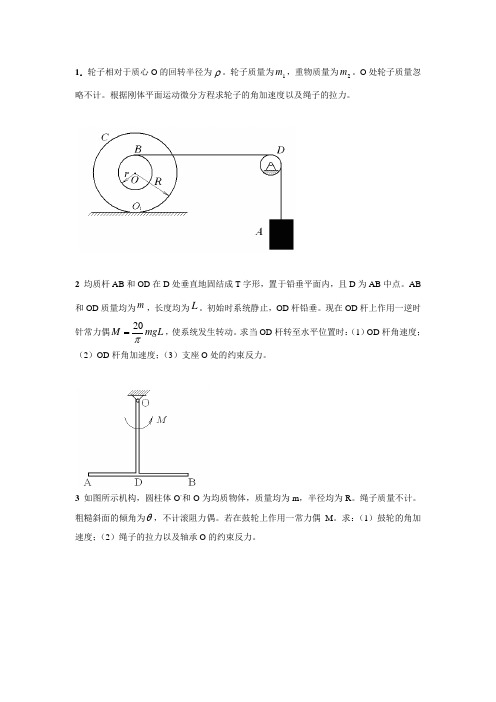 2014年11月理论力学A2期中考试题