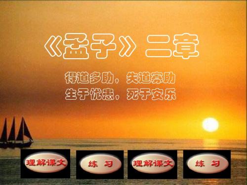 18《孟子》二章