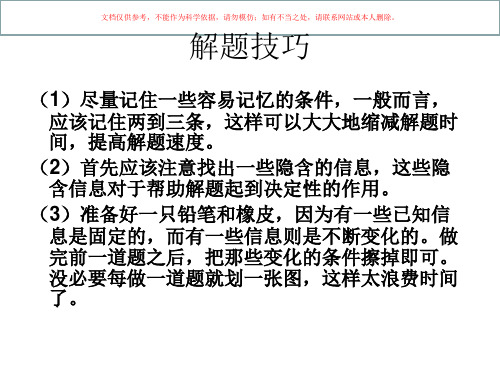 GCT信息推理题课件
