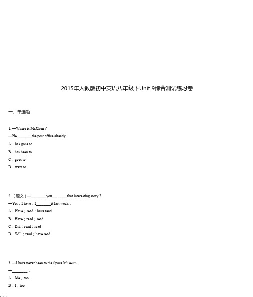 2015年人教版初中英语八年级下Unit 9综合测试练习卷