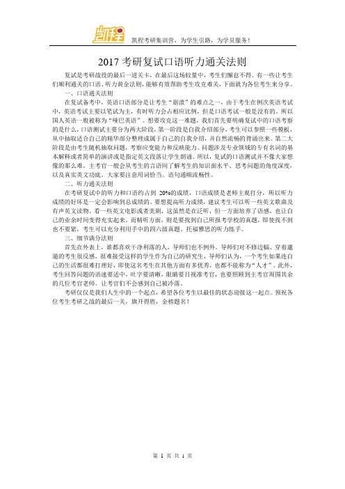 2017考研复试口语听力通关法则