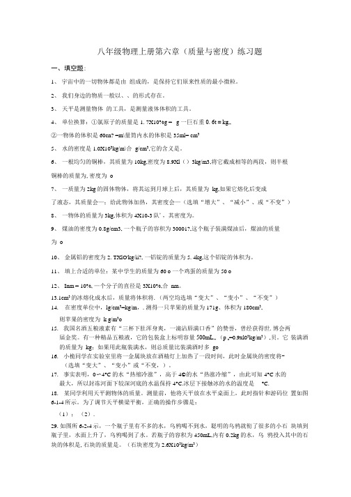 八年级物理上册第六章(质量与密度)练习题.docx