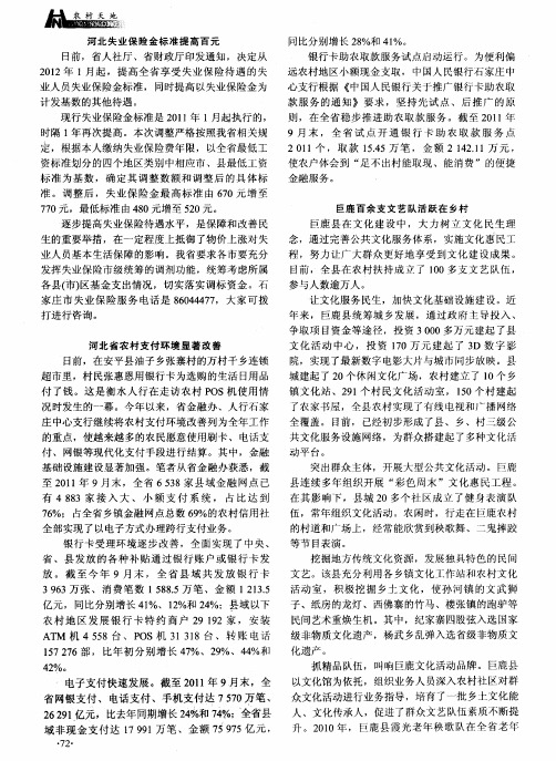 河北省农村支付环境显著改善