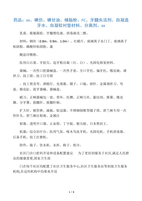 开业口腔诊所所需设备及材料