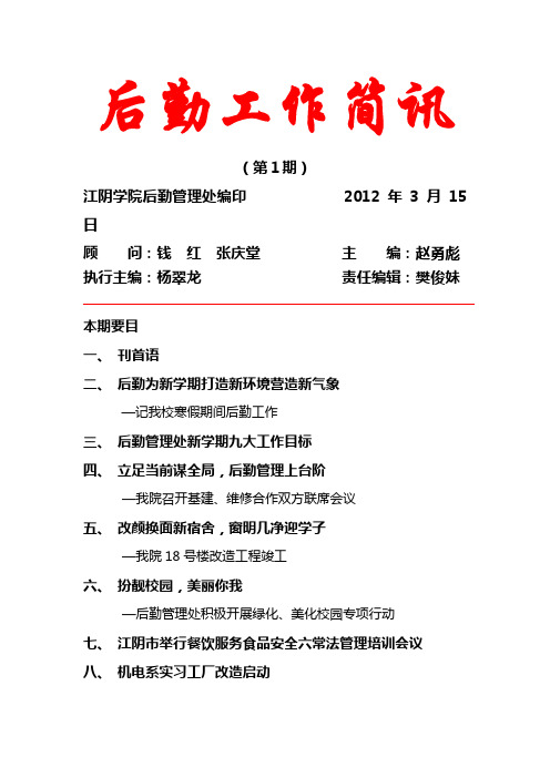 后勤工作简讯