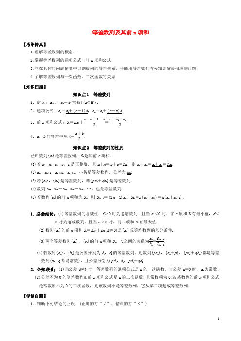 高考数学一轮复习 第五章 数列 5.2 等差数列及其前n项和学案(含解析)