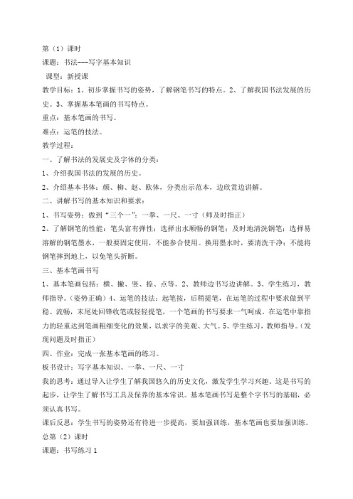 八年级英语下册《Unit7InternationalCharities》教案(新版)牛津版